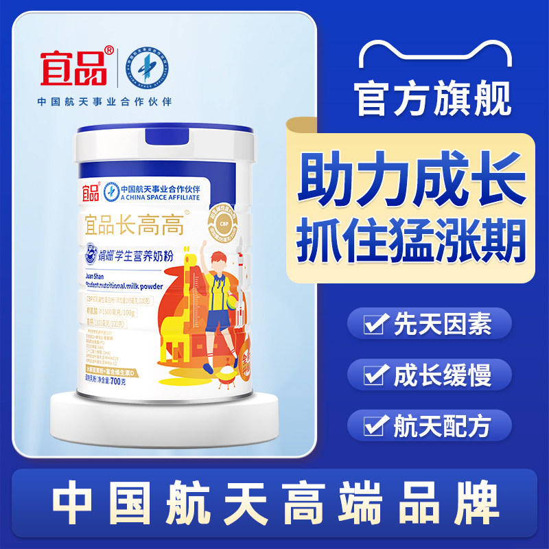 赖氨酸成长奶 青少年儿童学生追高娟姗奶粉 宜品航天品牌 买3送1
