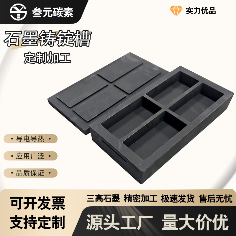 石墨槽铸锭槽投资金银条模具槽耐高温易脱模支持定制高纯高密油槽,橡塑材料及制品,石墨及制品,淘宝优惠券,粉丝福利购,淘宝优惠卷