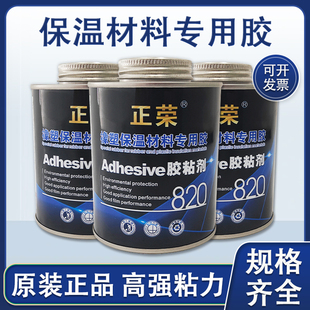 820橡塑胶水橡塑板橡塑管保温棉专用胶水820速干型橡塑保温黑胶水