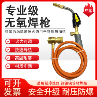 便携式无氧焊炬电子点火MAPP气体空调冰箱铜管焊枪铜管火焊接配件