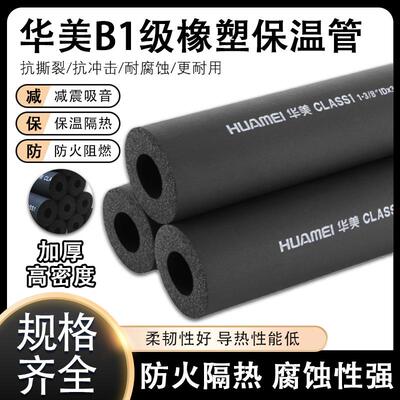 B1级橡塑管空调铜管保温管加厚
