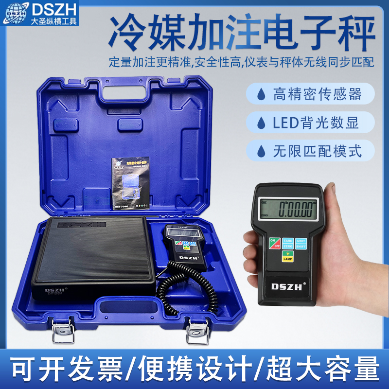 大圣纵横浙江电子称定量加注冷媒