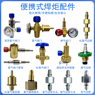 2L焊炬配件全铜氧气阀煤气阀丁烷乙炔阀表打火机气防回火减压阀门