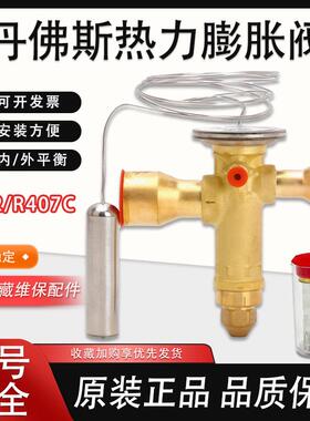 丹佛斯热力膨胀阀冷库T2-TEX2-TES2-TEN2内/外平衡R22R407c507404