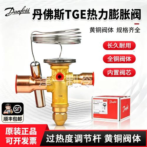 丹佛斯膨胀阀TGEX/TGE/TGES