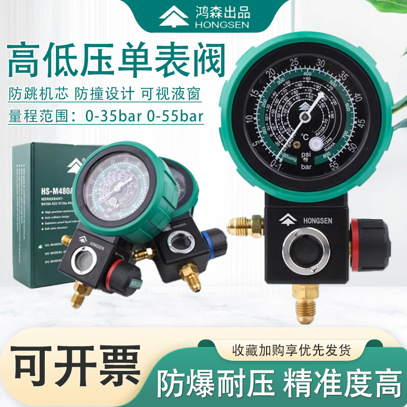 鸿森M480空调加氟表单表阀