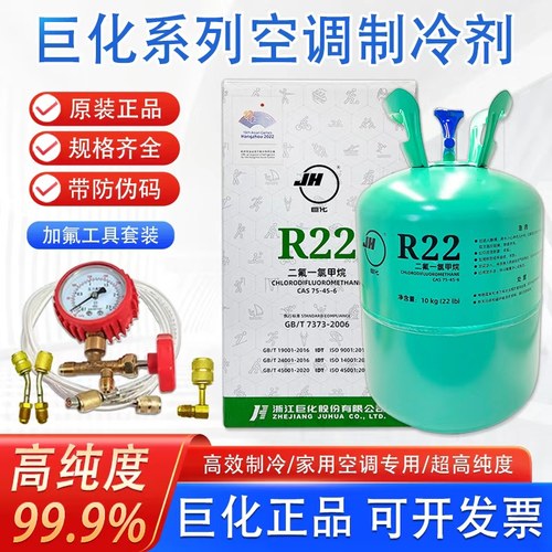 R22制冷剂R32雪种R134A