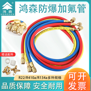 鸿森加氟管冷媒雪种加液管空调充氟管加液加氟管R410/R22/R134管