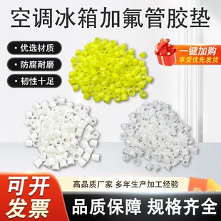 空调加氟管密封圈R22r410ar134加氟管垫子制冷剂冷媒加氟密封垫