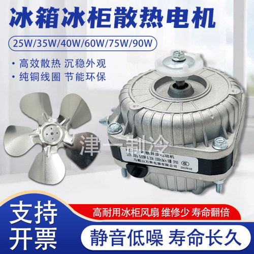 冰箱冰柜冷凝器散热电机