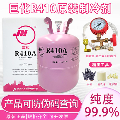 巨化R410A空调冷媒制冷剂