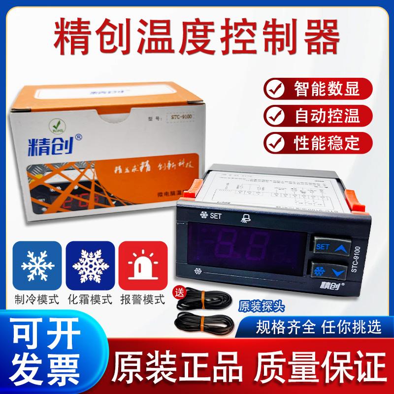 精创冷库温度控制器制冷化霜带探头MTC5060/5080智能可调温控开关