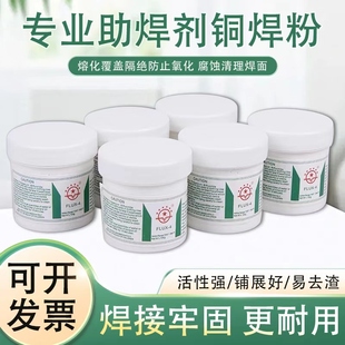 铜焊粉黄铜助焊剂铜铁焊接助焊粉空调冰箱焊接材料紫铜焊熔剂硼砂