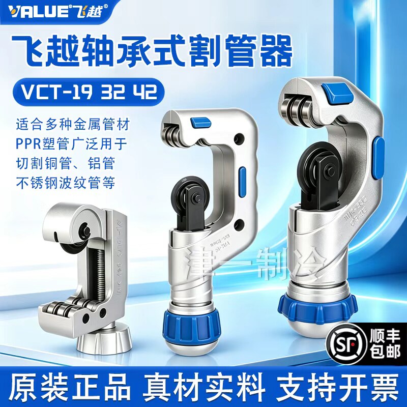 正品飞越割刀空调维修铜管不锈钢图片