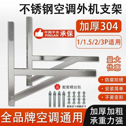 整件20套通用空调外机支架304不锈钢支架加厚外机架1-3P空调外机