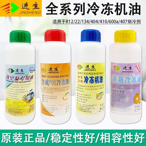 冰箱空调压缩机冷冻油
