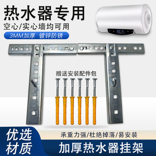 电热水器支架空心墙实心墙可用安装承重挂钩加固托架子热水器挂架