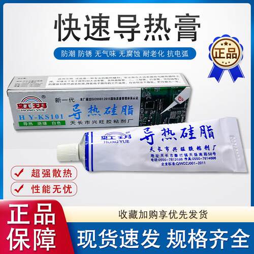 HY-KS101导热硅脂白色散热器