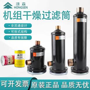 鸿森干燥过滤桶 中央空调机组冷库可拆卸滤芯过滤器干燥筒D48滤芯