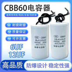 洗衣机电容通用CBB60电容12uf6uf运转容450伏电容器洗衣机电容器