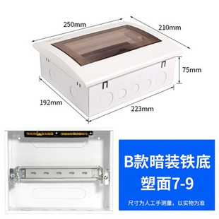 展业牌明暗装 7-9位电箱低压配电箱 断路器箱空开箱 7回路至9回路