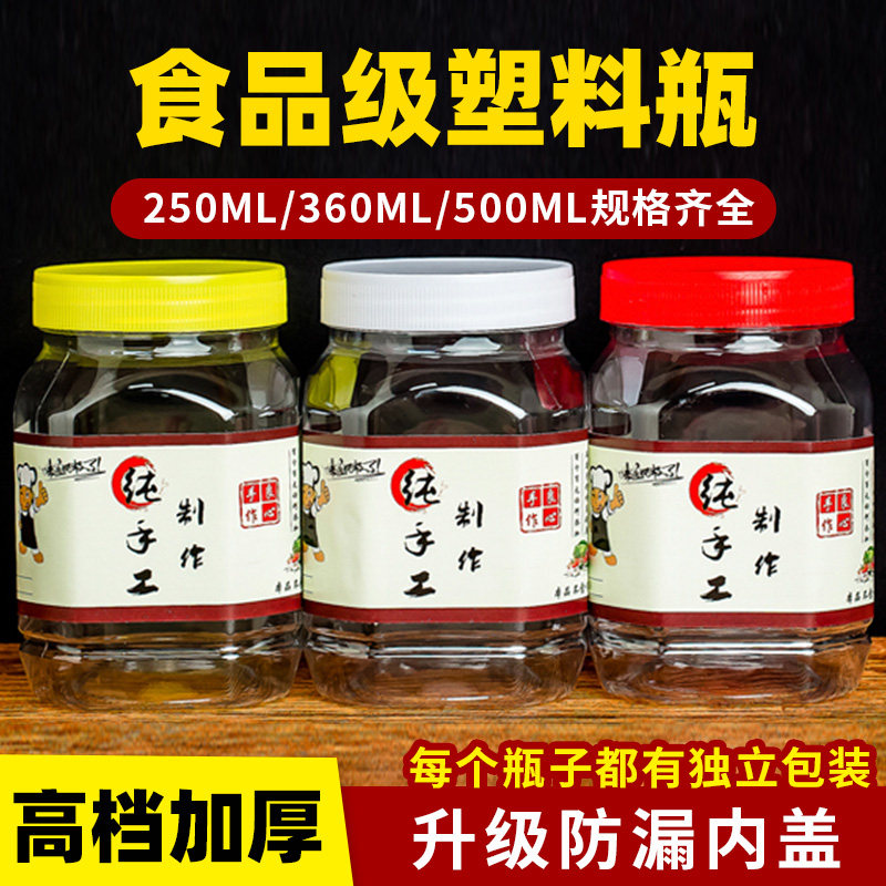 食品级加厚果酱咸菜密封塑料瓶