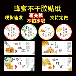 定做不干胶蜂蜜瓶标签槐花椴树油菜枣花百花包装贴纸商标设计定制