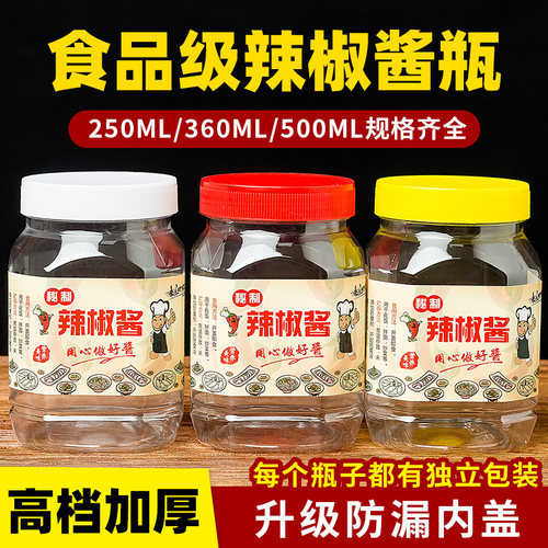 食品级加厚辣椒酱塑料瓶子密封罐