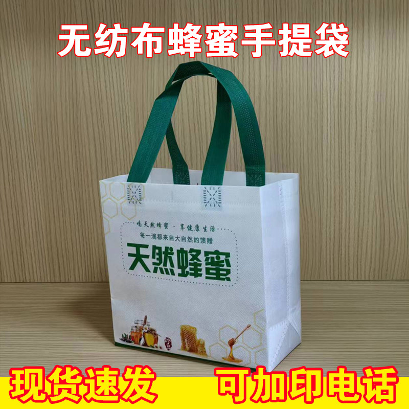 蜂蜜手提袋无纺布袋子年货特产蜂蜜手提袋礼品袋定制包装袋礼盒
