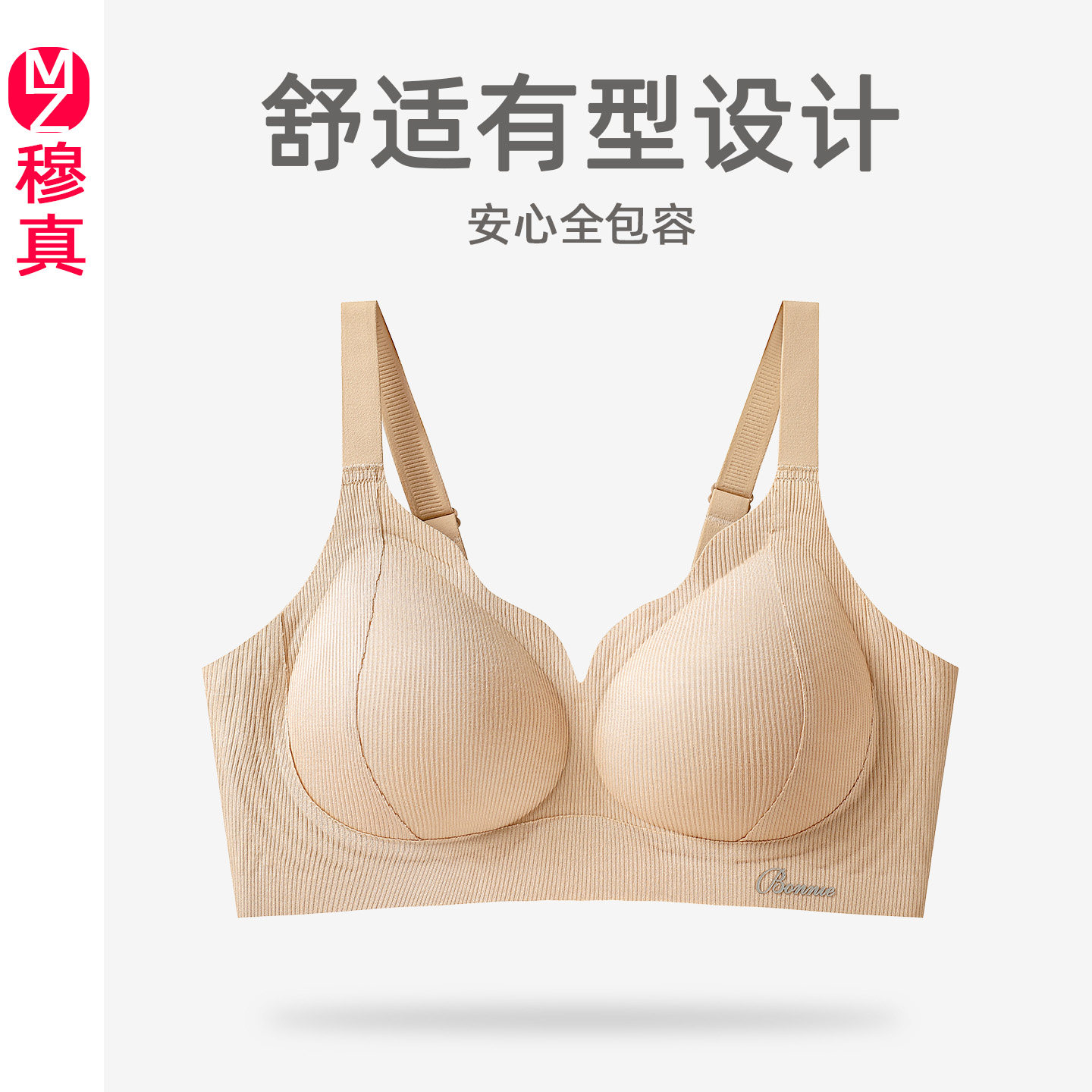 穆真时尚都市螺纹无钢圈文胸罩女文胸