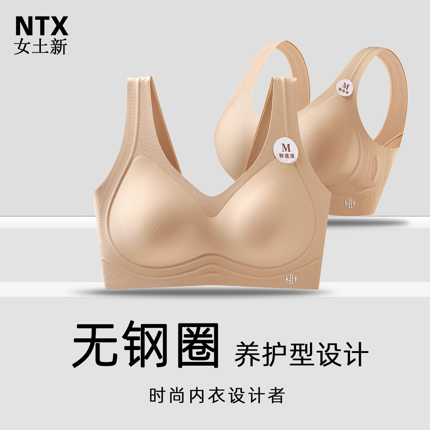 女土新款2025爆款粉底液肤色无钢背心式内衣女无痕文胸罩品牌专柜