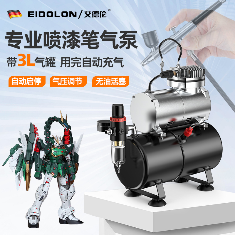 艾德伦高达模型气泵丙烯喷漆笔