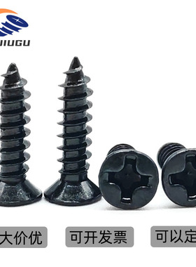 KA黑色沉头自攻螺丝钉平头尖尾M3M3.5M4M5*6*8*10*12*14*16*18*20