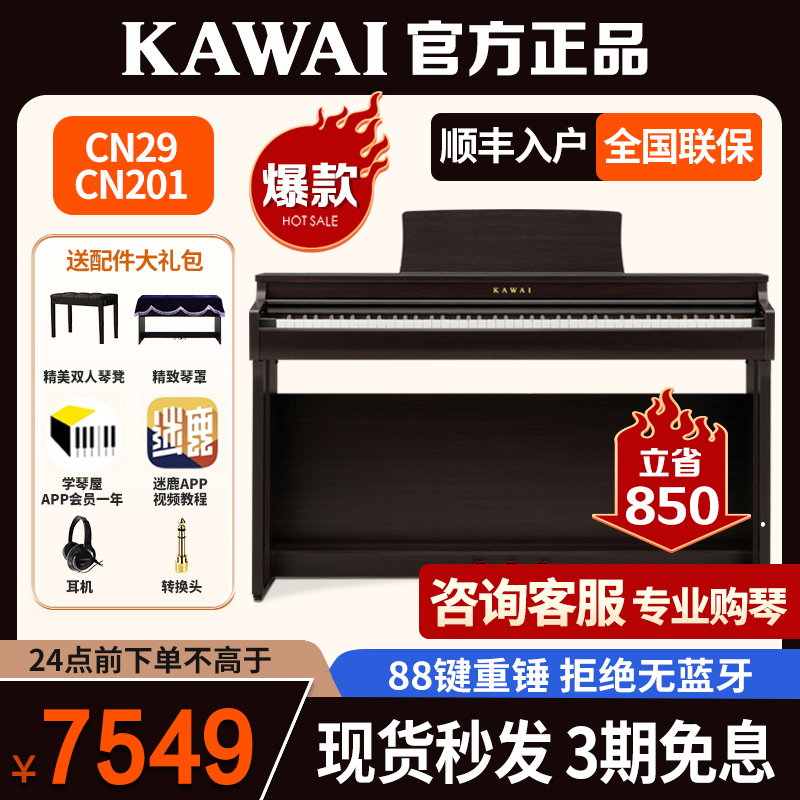 家用专业88键电钢琴KAWAI