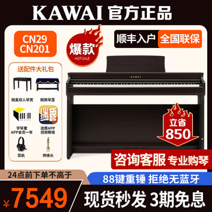 KAWAI卡瓦依电钢琴CN29 CN201卡哇伊电钢重锤88键家用考级电子琴