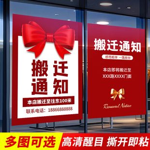 暂停营业店铺店面搬家搬迁通知告知玻璃海报广告贴纸设计背胶定制