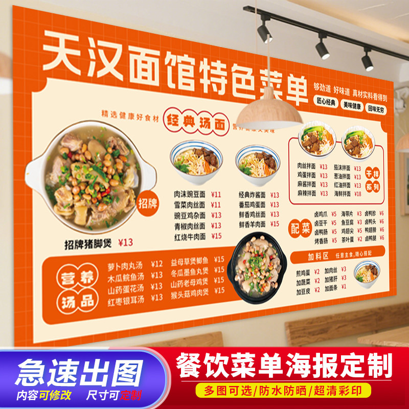 面馆饭店炒菜小吃店贴墙大菜单定制设计高清防水广告喷绘布制作