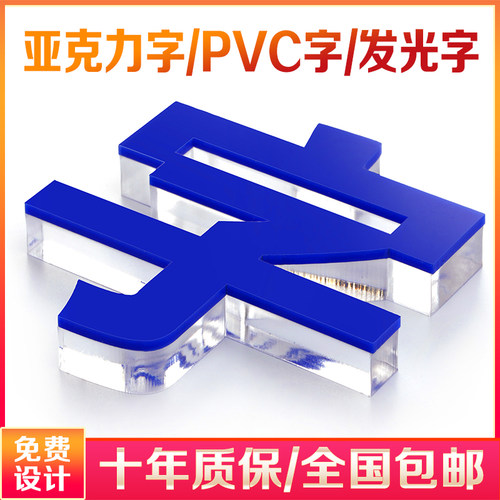 定做门头广告字招牌字PVC立体字雪弗字亚克力水晶字发光字背景墙