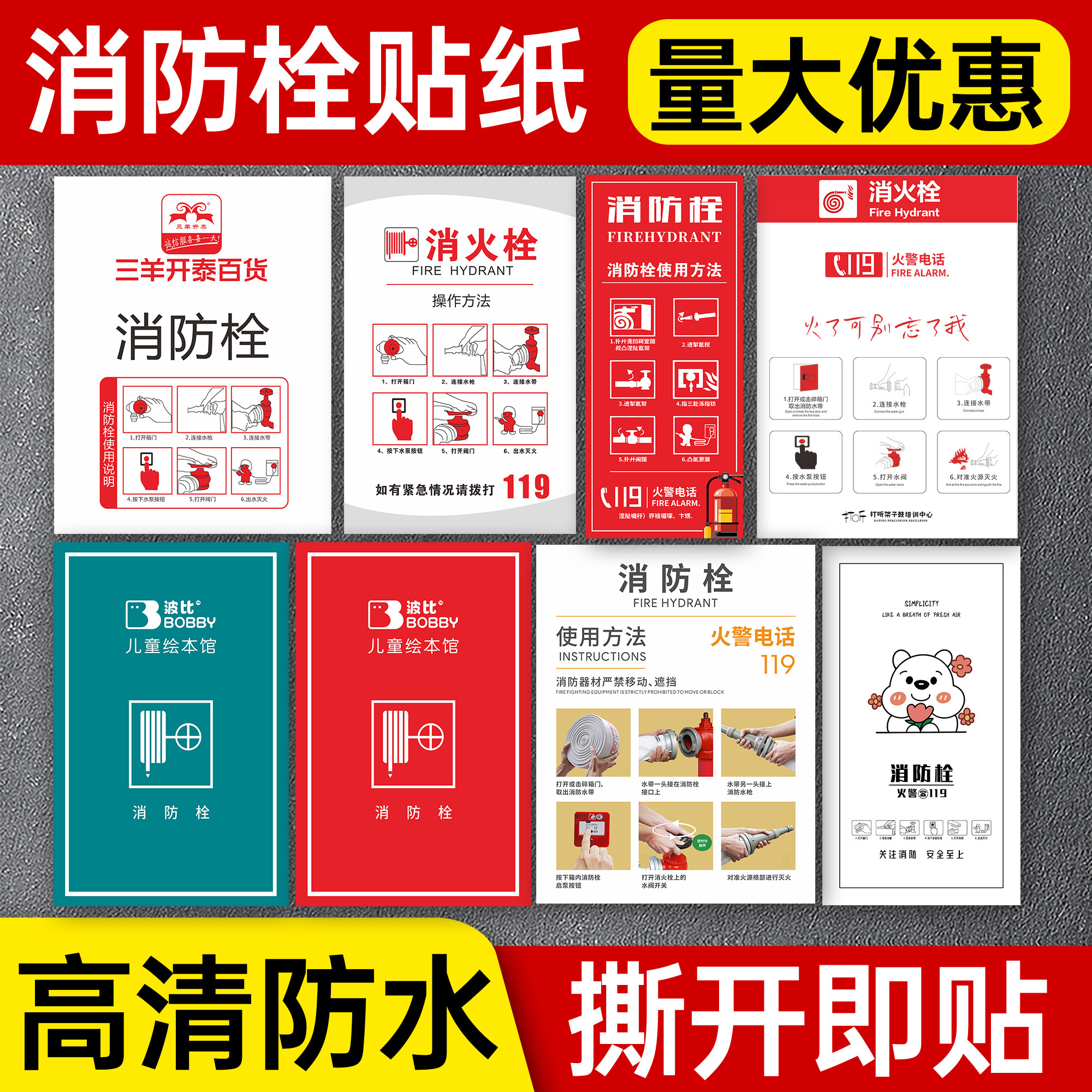 新版民宿酒店幼儿园消防标识标牌栓箱灭火器海报贴纸画美化装饰I