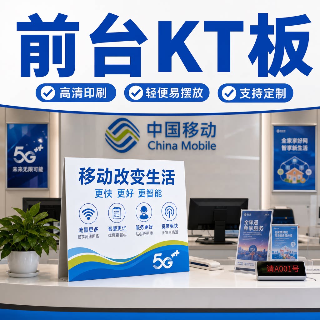 kt板展示架白板kt板广告定制海报车贴硬质kt板公司门牌kt板支架图片