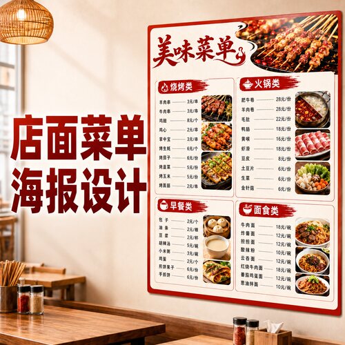菜单价目表展示牌海报设计餐饮菜单通用自粘防水海报墙贴pp贴纸