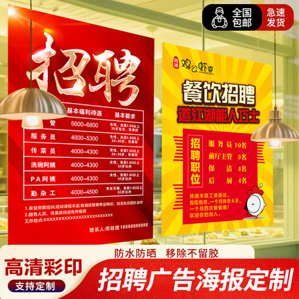 餐饮饭店厨师帮工临时工暑假工招聘海报招工广告贴纸设计背胶定制