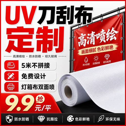 阻燃UV内外光刀刮布5米双喷布高清舞台广告布定制灯箱布天花软膜
