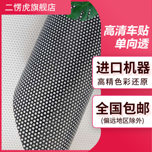 单透户外广告喷绘单透贴膜单孔透玻璃贴写真单向透视膜车窗背胶