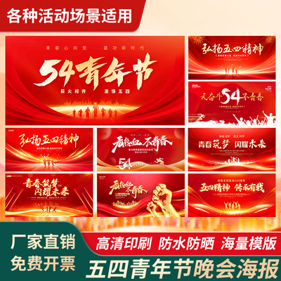 54五四青年校运动会表彰大会舞台高清背景墙订定制喷绘广告布