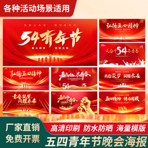 54五四青年校运动会表彰大会舞台高清背景墙订定制喷绘广告布