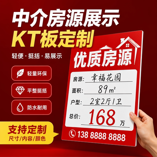 房产中介房源展示kt板定制优选好房价格公示橱窗房源广告牌定做