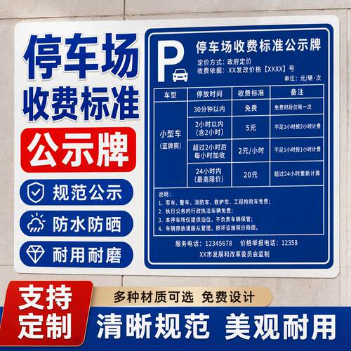 停车场收费标准KT板定制白板泡沫板海报雪弗板pvc板贴纸