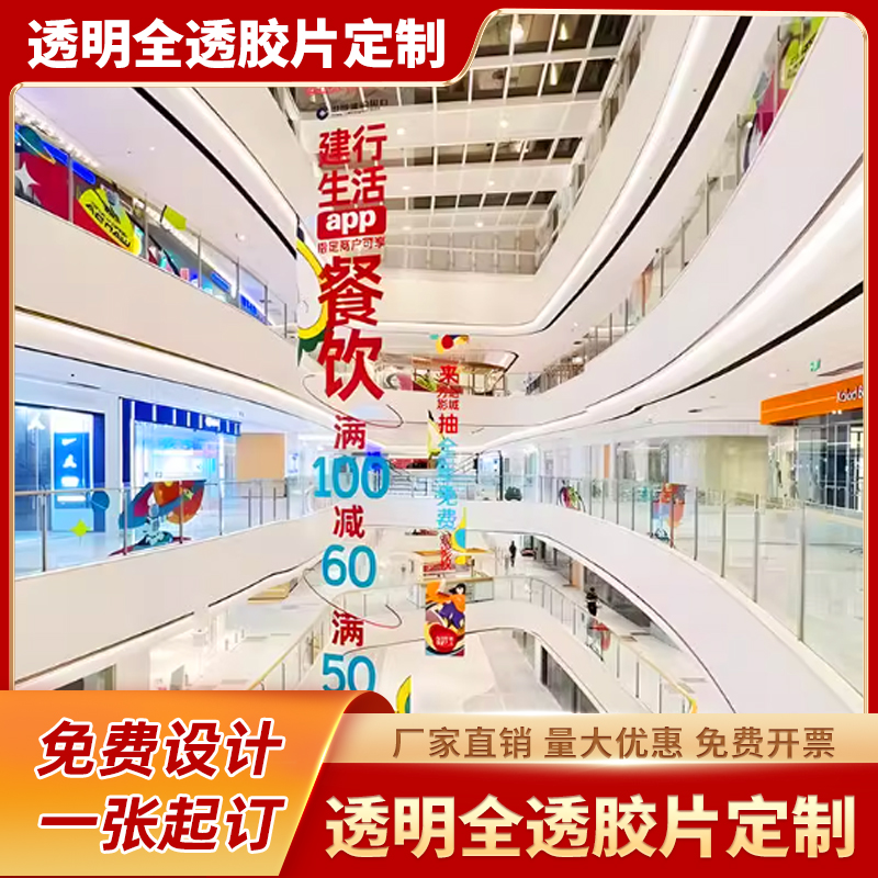 UV彩白彩商场双面透明吊幔硬片X展架PET横幅条幅广告定制设计制作