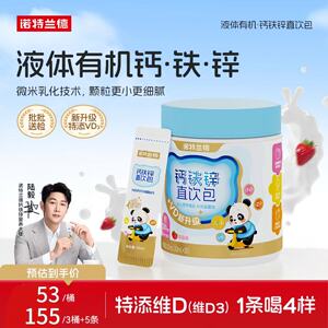 诺特兰德升级款钙铁锌直饮包